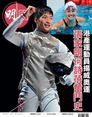 明報周刊 第2751期