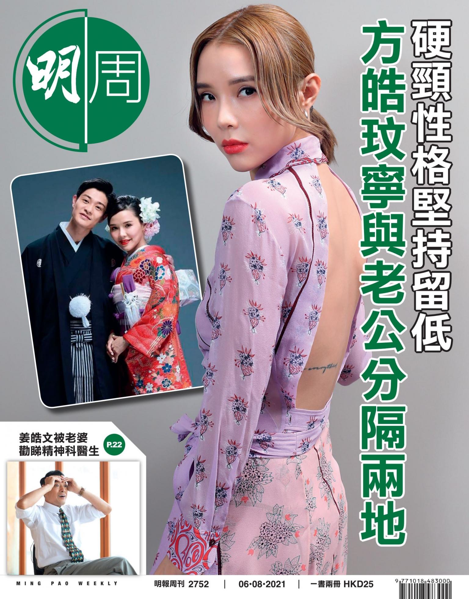 明報周刊 第2752期