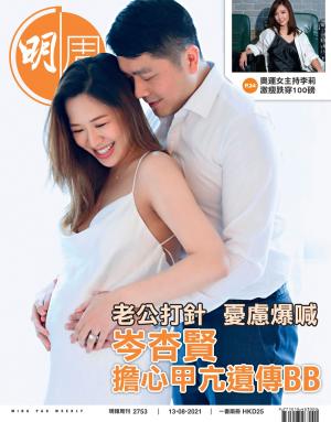 明報周刊 第2753期