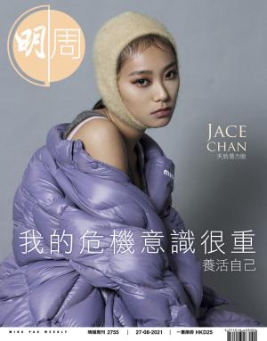 明報周刊 第2755期