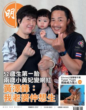 明報周刊 第2757期