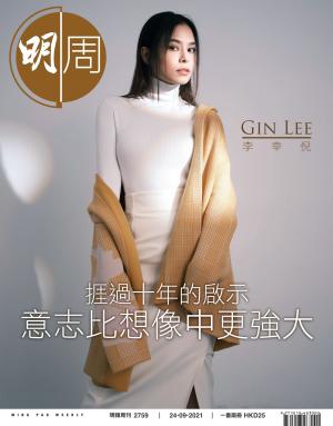 明報周刊 第2759期