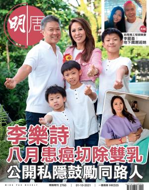 明報周刊 第2760期