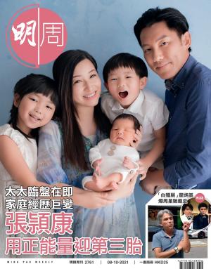 明報周刊 第2761期