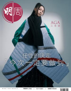 明報周刊 第2766期