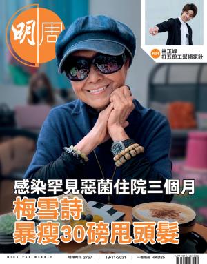 明報周刊 第2767期