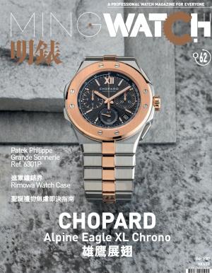 明錶 MING WATCH 第62期