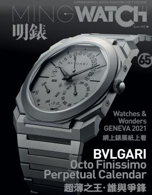 明錶 MING WATCH 第65期
