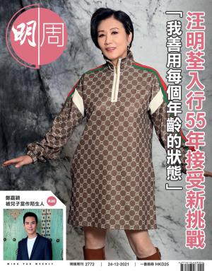 明報周刊 第2772期