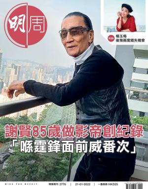 明報周刊 第2776期