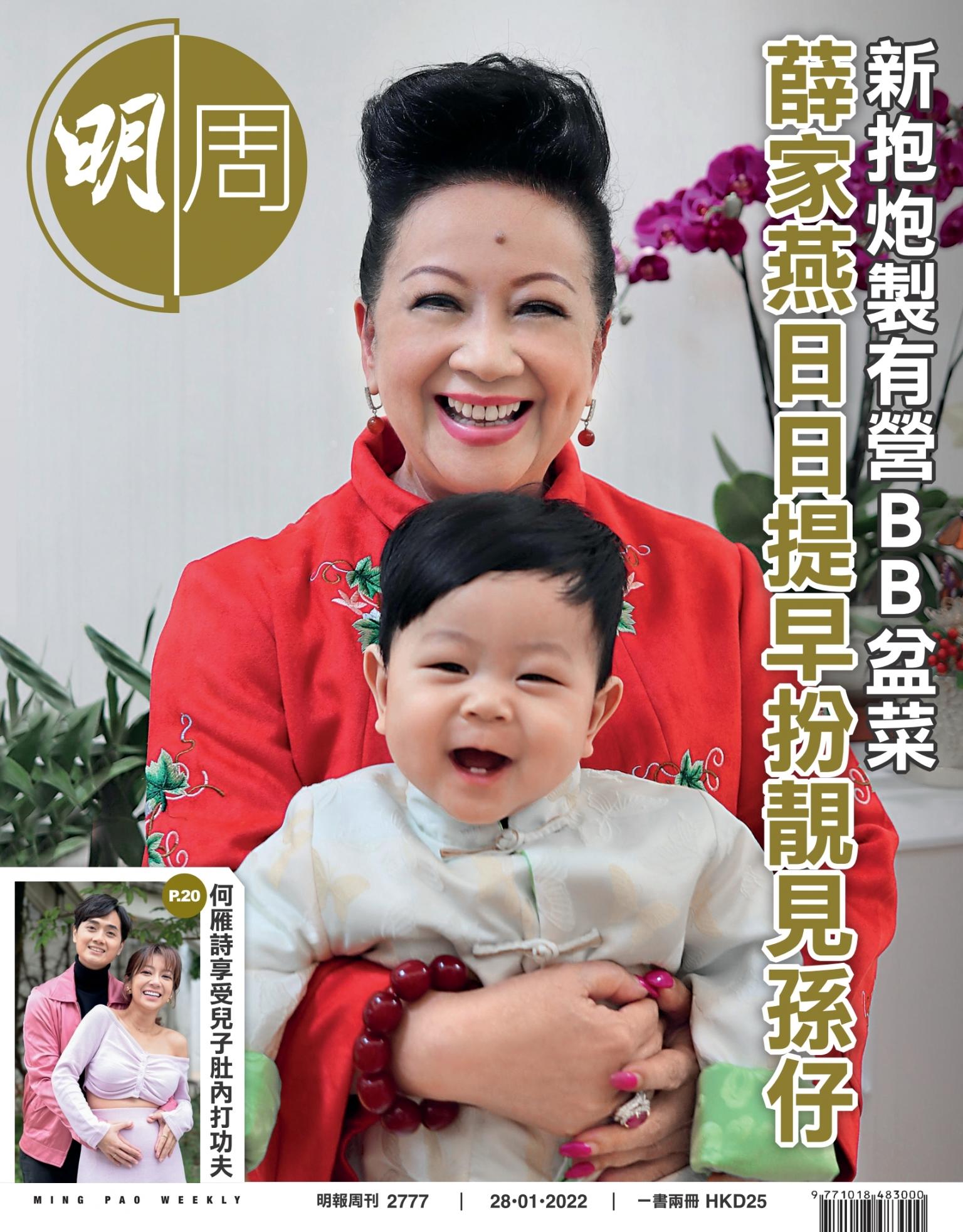 明報周刊 第2777期