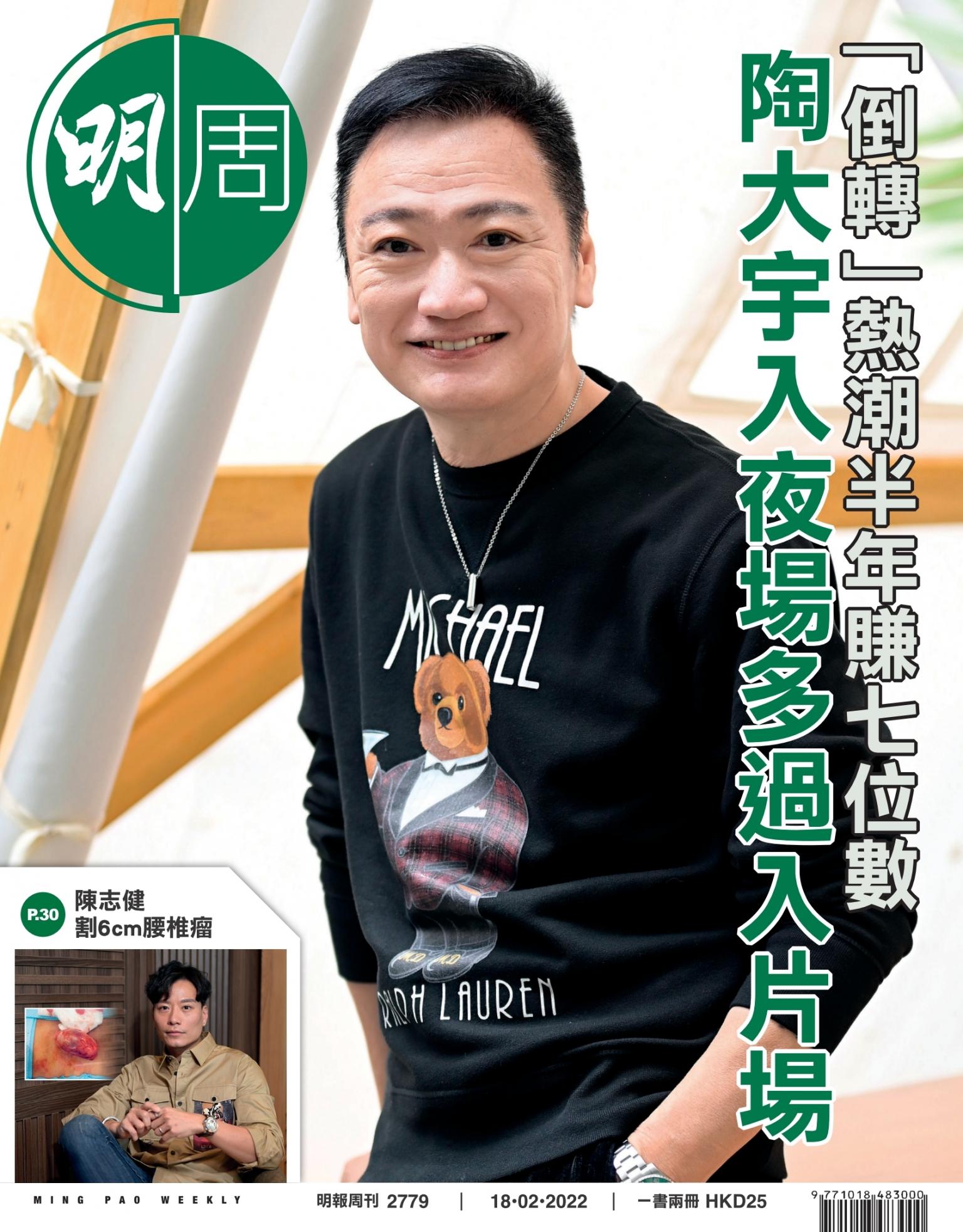 明報周刊 第2779期