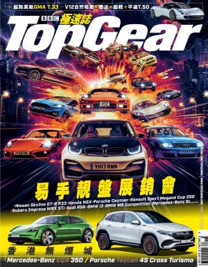 TopGear 極速誌 第163期