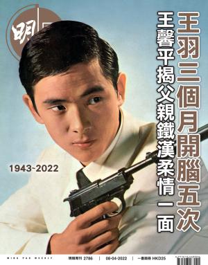 明報周刊 第2786期