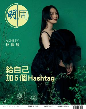 明報周刊 第2790期