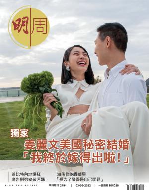 明報周刊 第2794期