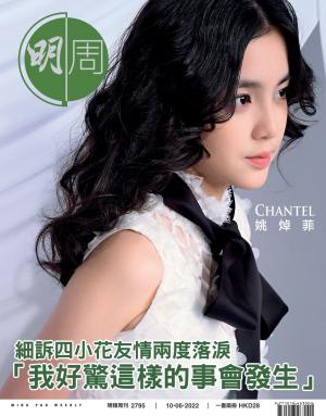 明報周刊 第2795期