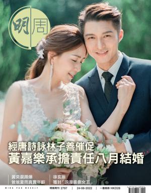 明報周刊 第2797期