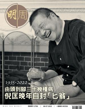 明報周刊 第2799期