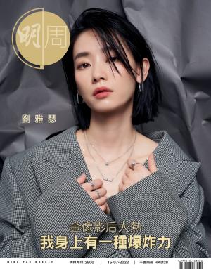 明報周刊 第2800期