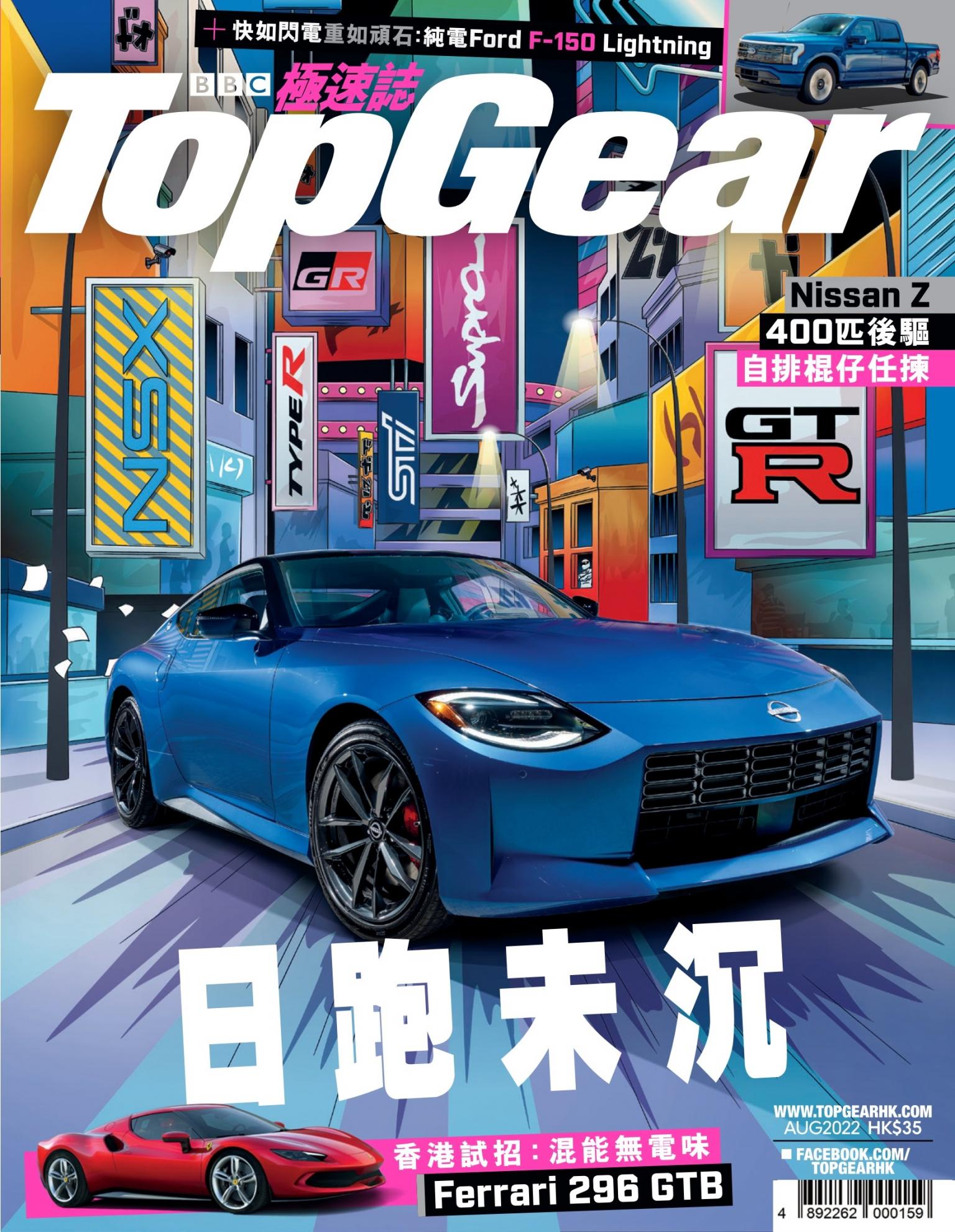 TopGear 極速誌 第167期