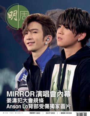 明報周刊 第2802期