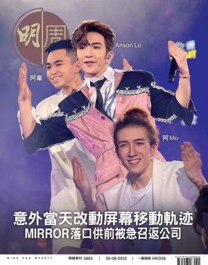 明報周刊 第2803期
