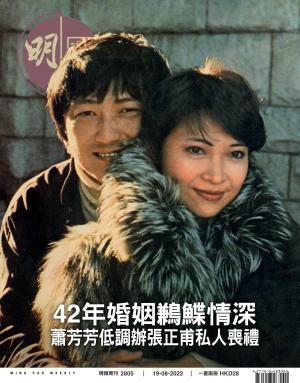 明報周刊 第2805期