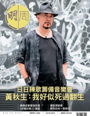 明報周刊 第2808期