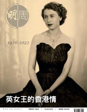 明報周刊 第2809期
