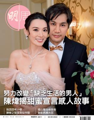 明報周刊 第2811期