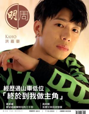 明報周刊 第2812期