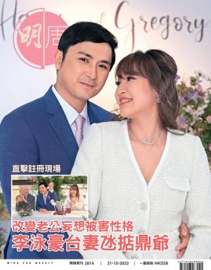 明報周刊 第2814期