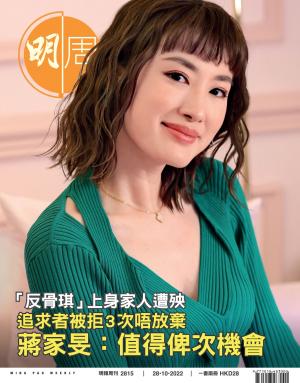 明報周刊 第2815期