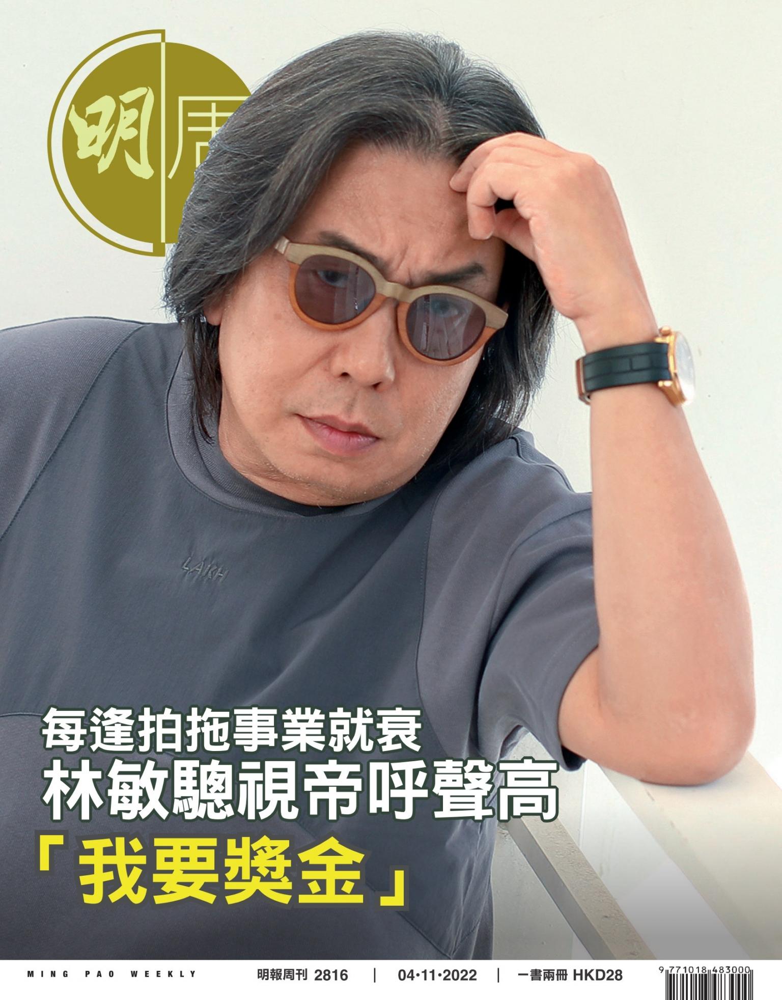 明報周刊 第2816期