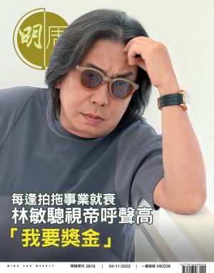 明報周刊 第2816期