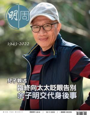 明報周刊 第2818期