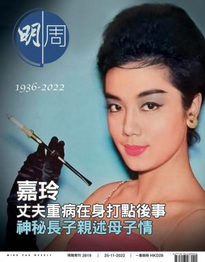 明報周刊 第2819期
