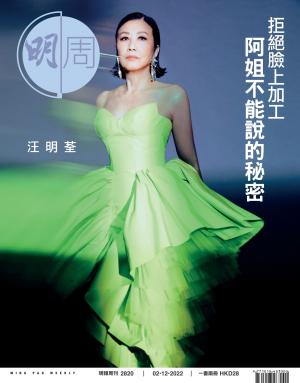 明報周刊 第2820期