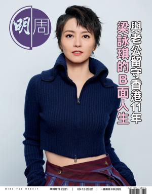 明報周刊 第2821期
