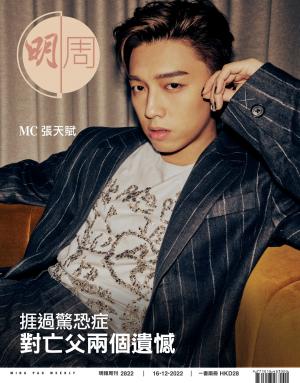 明報周刊 第2822期