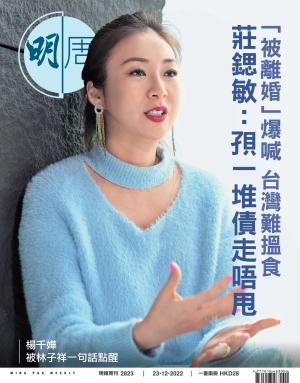 明報周刊 第2823期