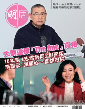 明報周刊 第2825期