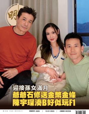 明報周刊 第2826期