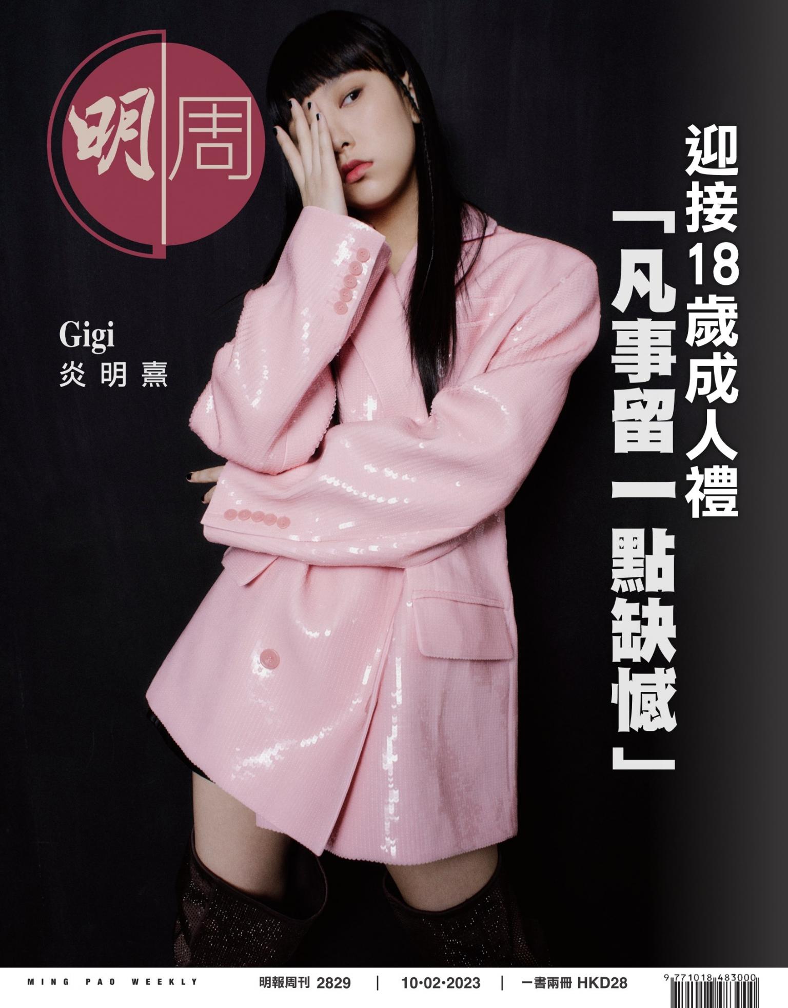 明報周刊 第2829期