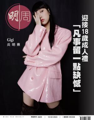 明報周刊 第2829期