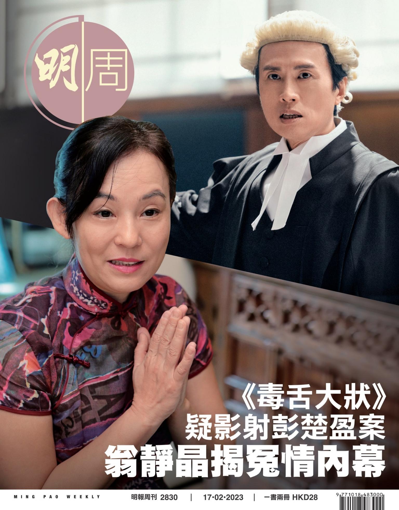 明報周刊 第2830期