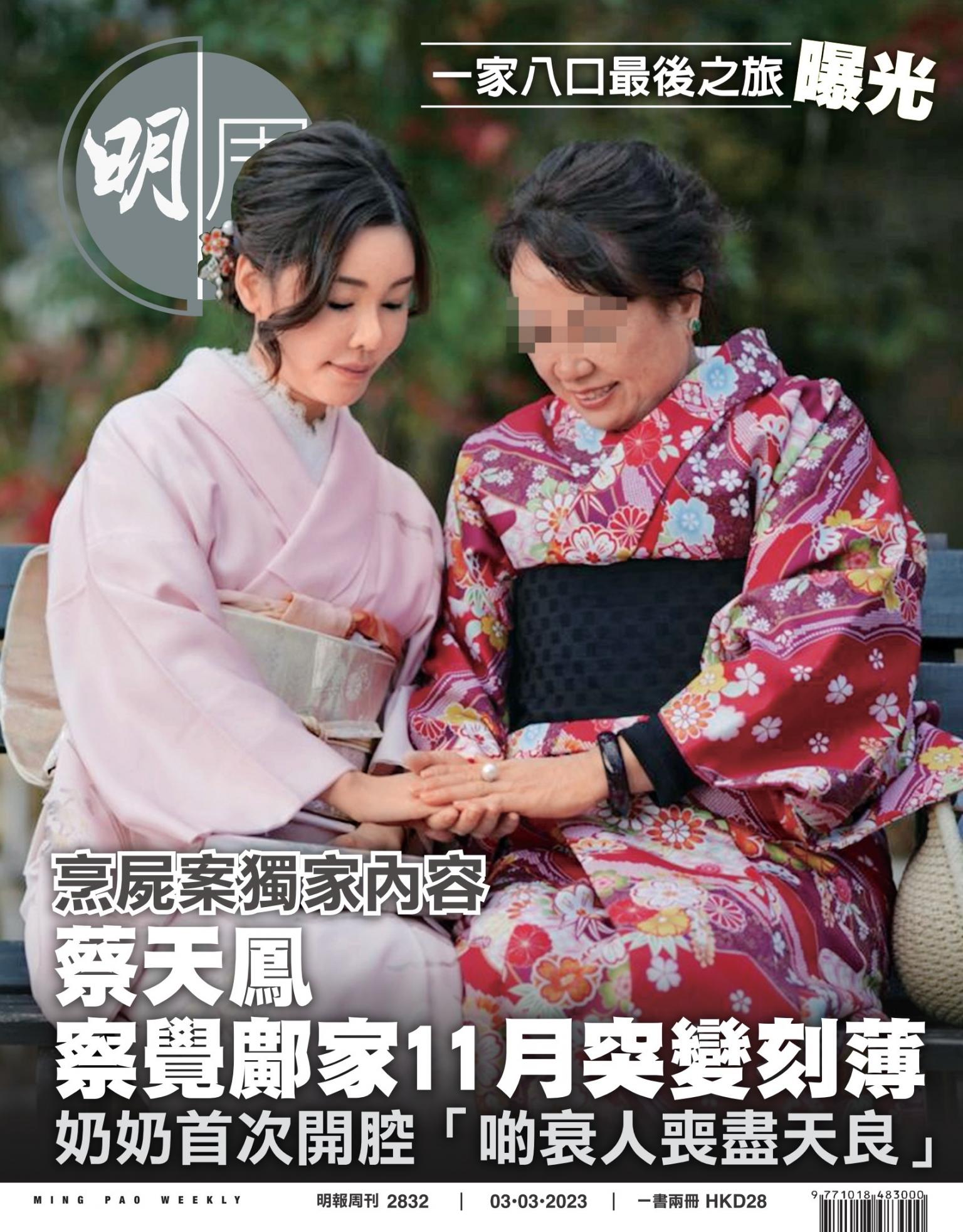 明報周刊 第2832期