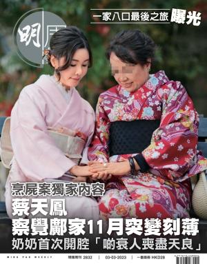 明報周刊 第2832期