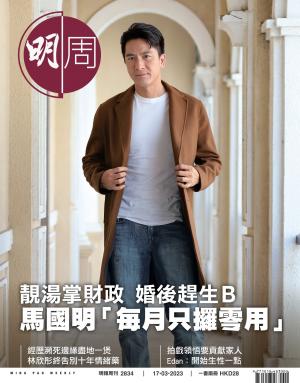 明報周刊 第2834期